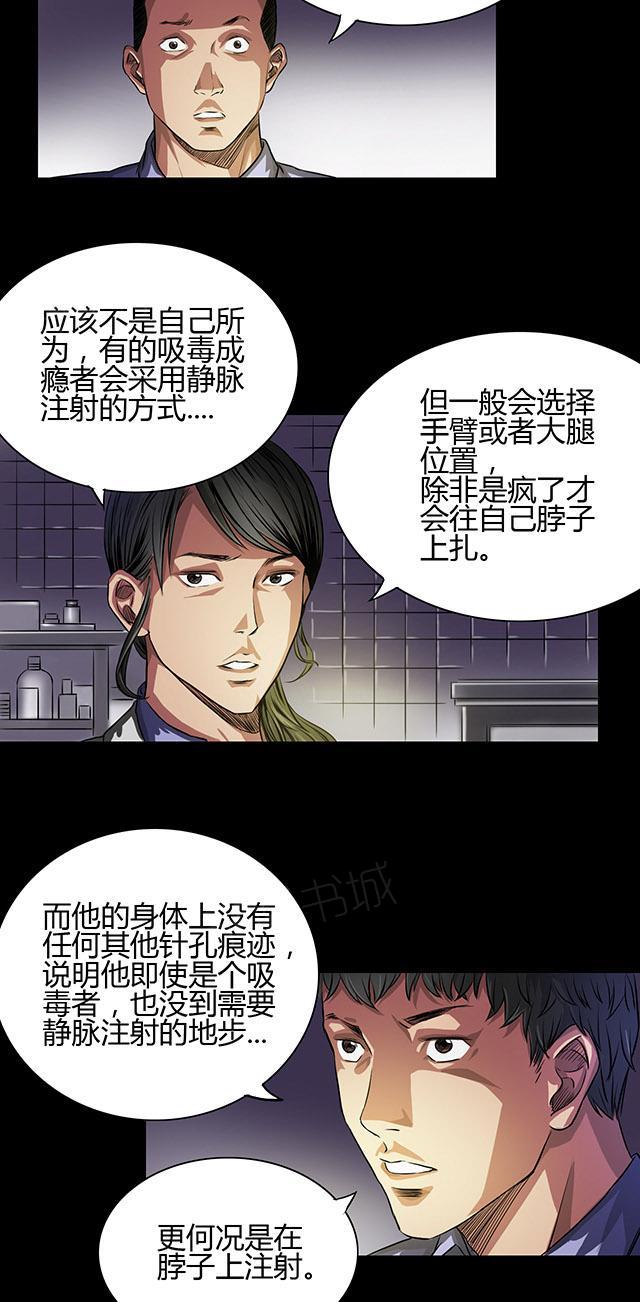 《缉凶》漫画最新章节第26话 红色魅魔免费下拉式在线观看章节第【9】张图片