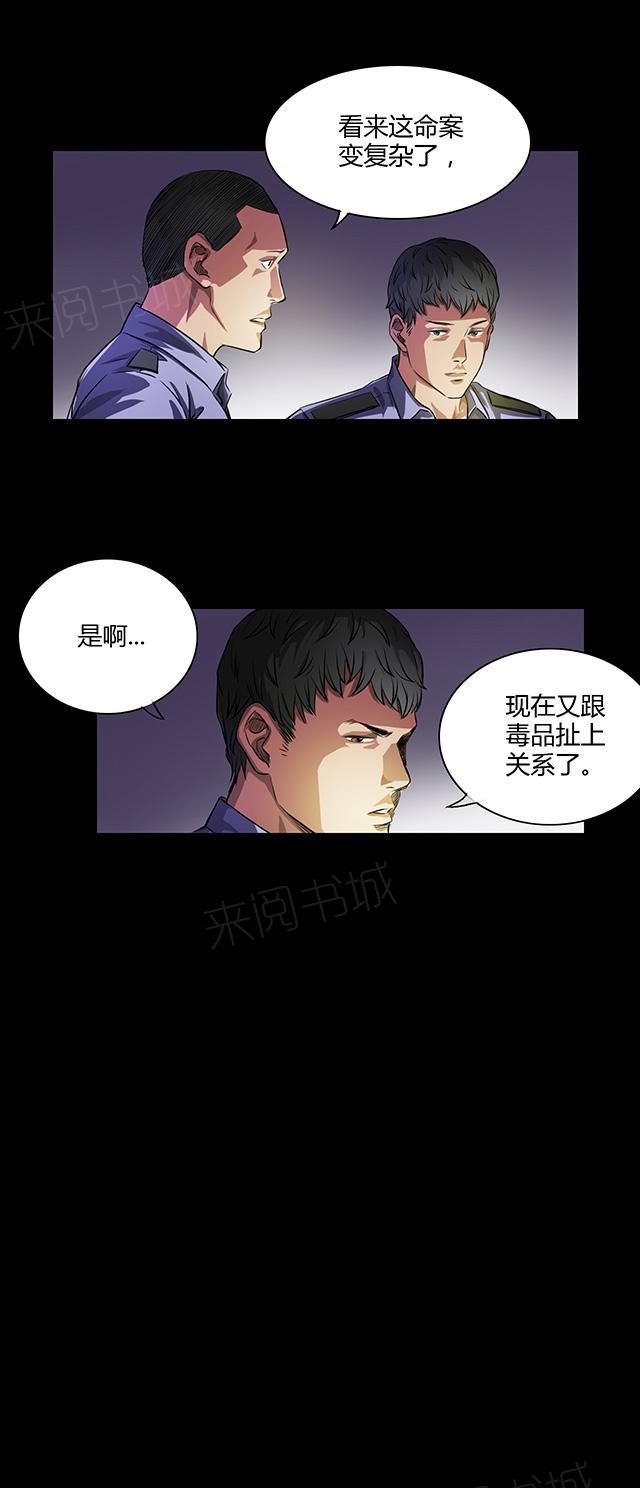 《缉凶》漫画最新章节第26话 红色魅魔免费下拉式在线观看章节第【7】张图片