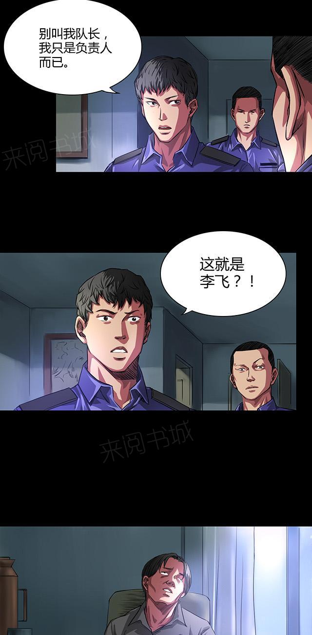 《缉凶》漫画最新章节第27话 李飞毙命免费下拉式在线观看章节第【12】张图片