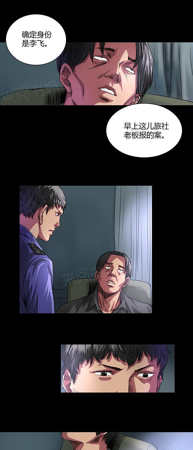 《缉凶》漫画最新章节第27话 李飞毙命免费下拉式在线观看章节第【10】张图片