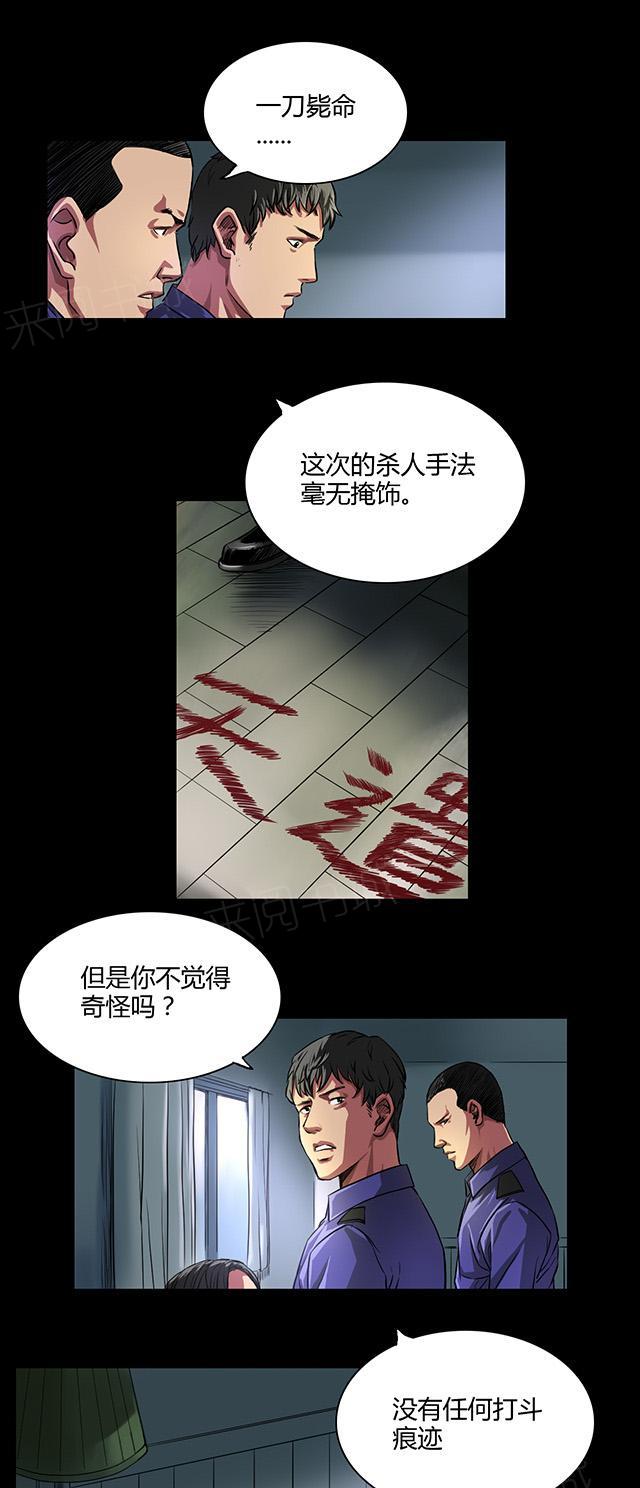 《缉凶》漫画最新章节第27话 李飞毙命免费下拉式在线观看章节第【8】张图片