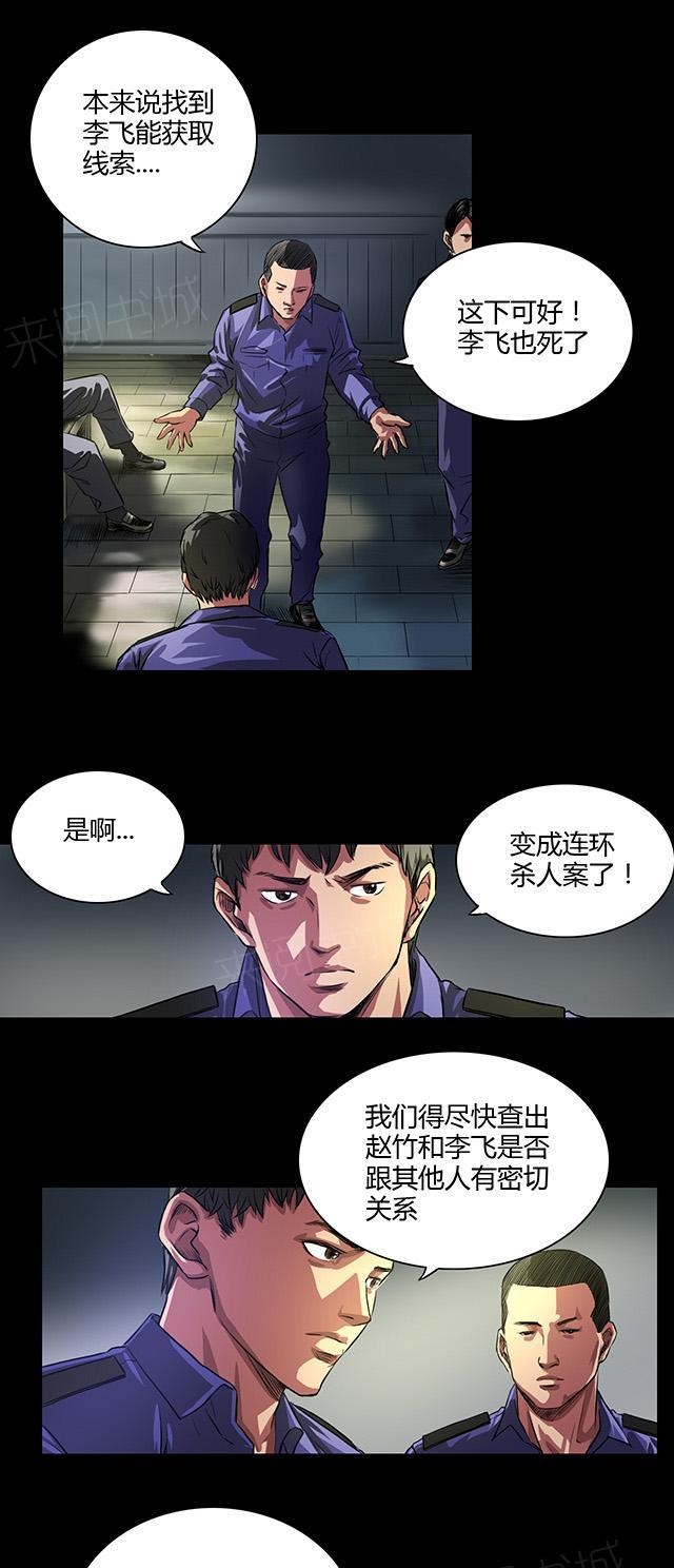 《缉凶》漫画最新章节第27话 李飞毙命免费下拉式在线观看章节第【4】张图片