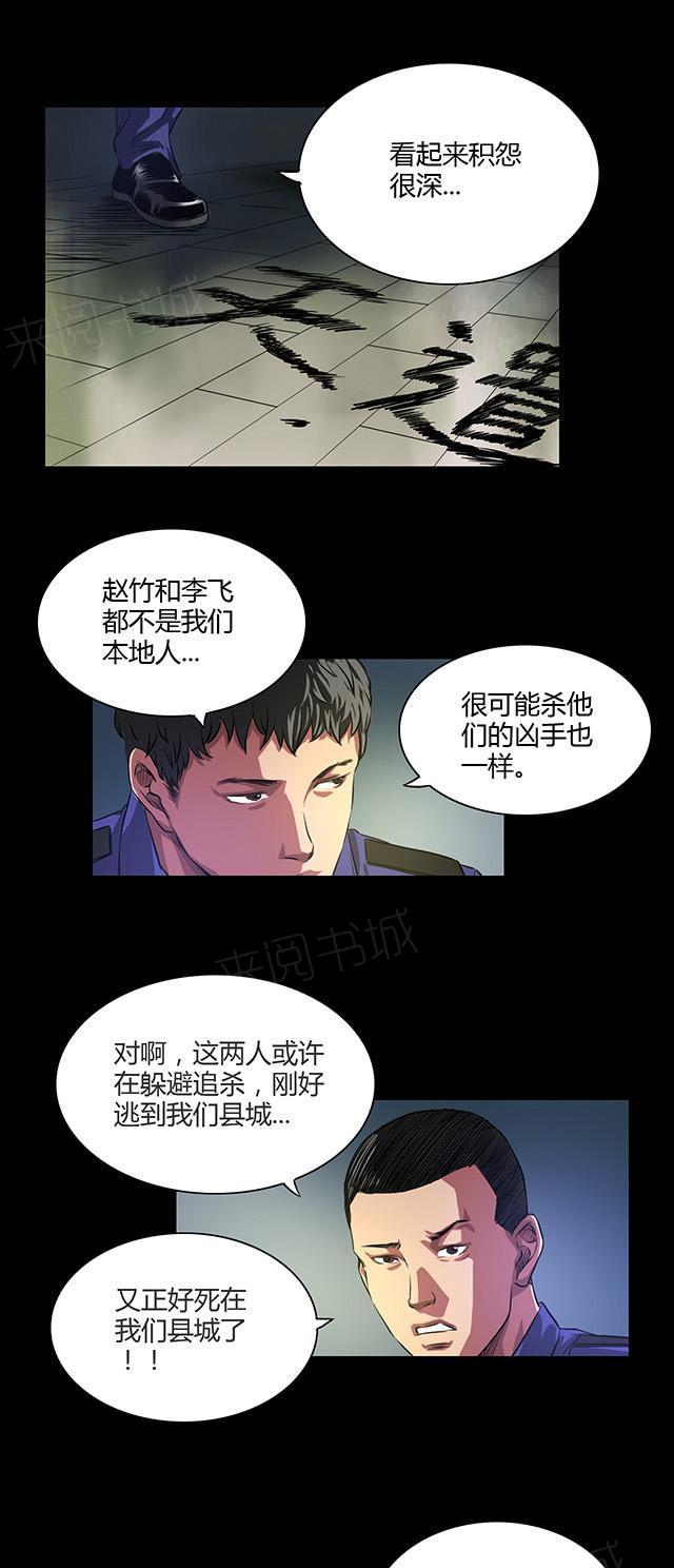 《缉凶》漫画最新章节第27话 李飞毙命免费下拉式在线观看章节第【2】张图片