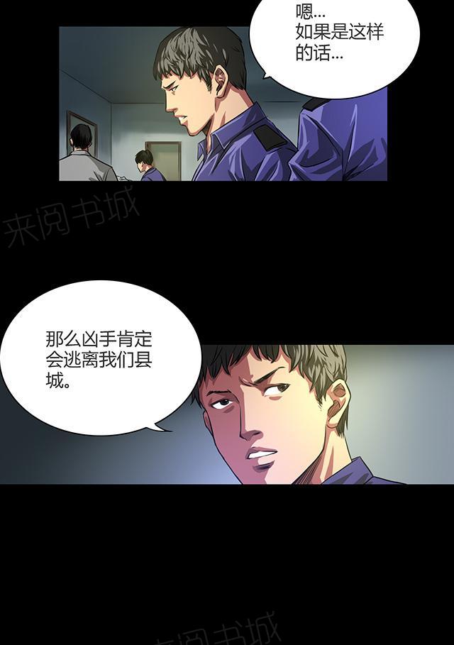 《缉凶》漫画最新章节第27话 李飞毙命免费下拉式在线观看章节第【1】张图片