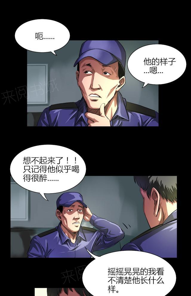 《缉凶》漫画最新章节第29话 市局免费下拉式在线观看章节第【23】张图片