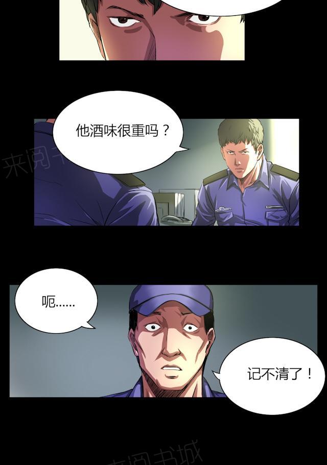 《缉凶》漫画最新章节第29话 市局免费下拉式在线观看章节第【22】张图片