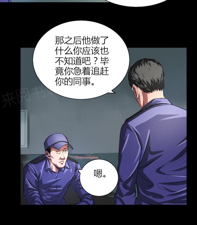 《缉凶》漫画最新章节第29话 市局免费下拉式在线观看章节第【19】张图片