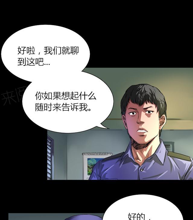 《缉凶》漫画最新章节第29话 市局免费下拉式在线观看章节第【18】张图片