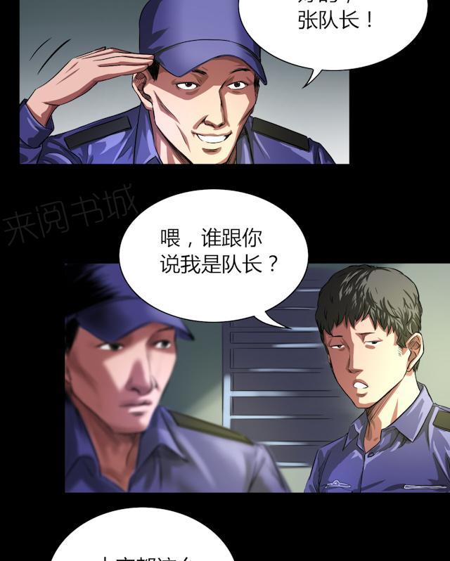 《缉凶》漫画最新章节第29话 市局免费下拉式在线观看章节第【17】张图片