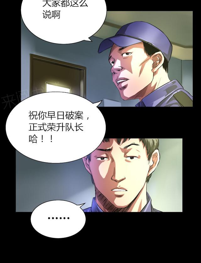 《缉凶》漫画最新章节第29话 市局免费下拉式在线观看章节第【16】张图片