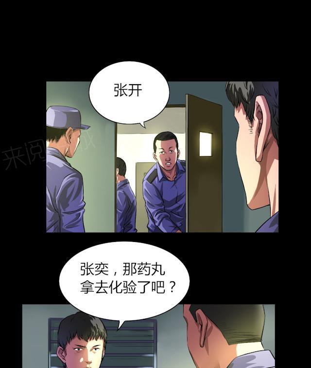 《缉凶》漫画最新章节第29话 市局免费下拉式在线观看章节第【15】张图片