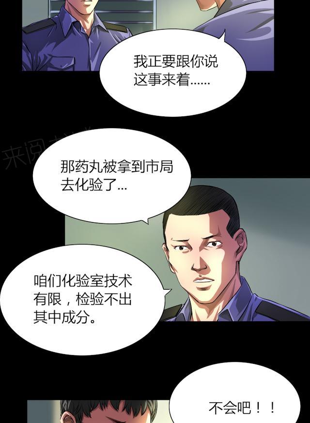 《缉凶》漫画最新章节第29话 市局免费下拉式在线观看章节第【14】张图片