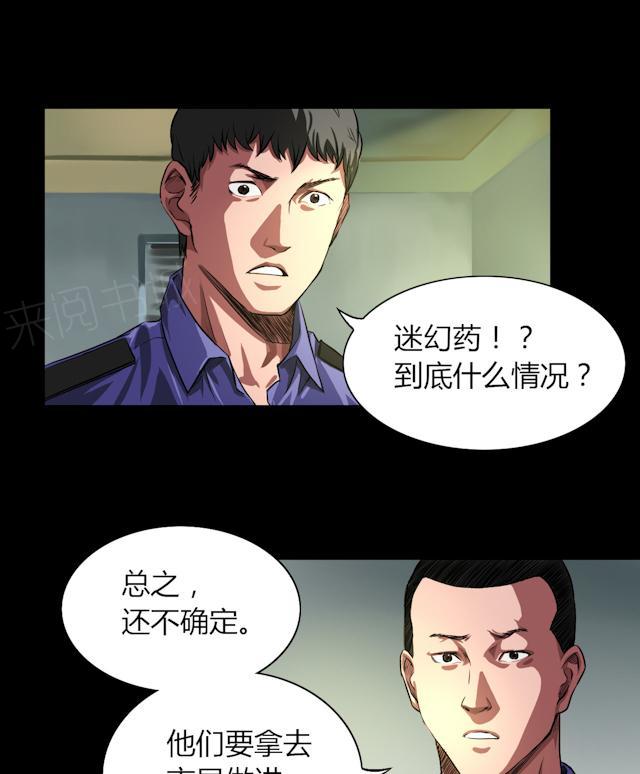 《缉凶》漫画最新章节第29话 市局免费下拉式在线观看章节第【12】张图片