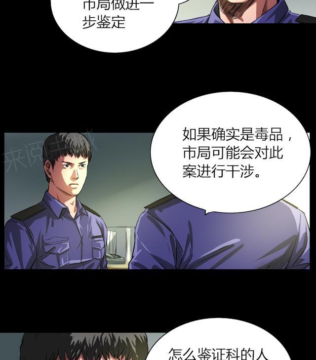 《缉凶》漫画最新章节第29话 市局免费下拉式在线观看章节第【11】张图片