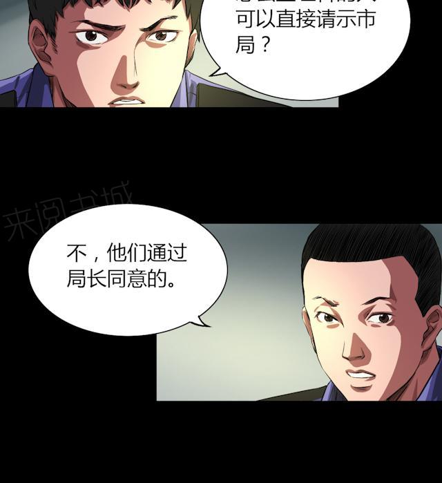 《缉凶》漫画最新章节第29话 市局免费下拉式在线观看章节第【10】张图片