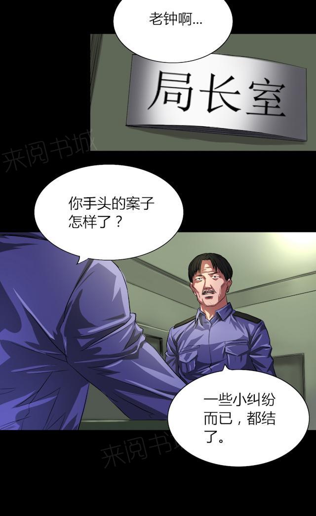 《缉凶》漫画最新章节第29话 市局免费下拉式在线观看章节第【7】张图片