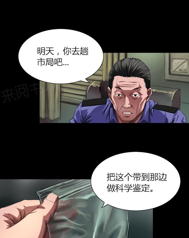 《缉凶》漫画最新章节第29话 市局免费下拉式在线观看章节第【6】张图片