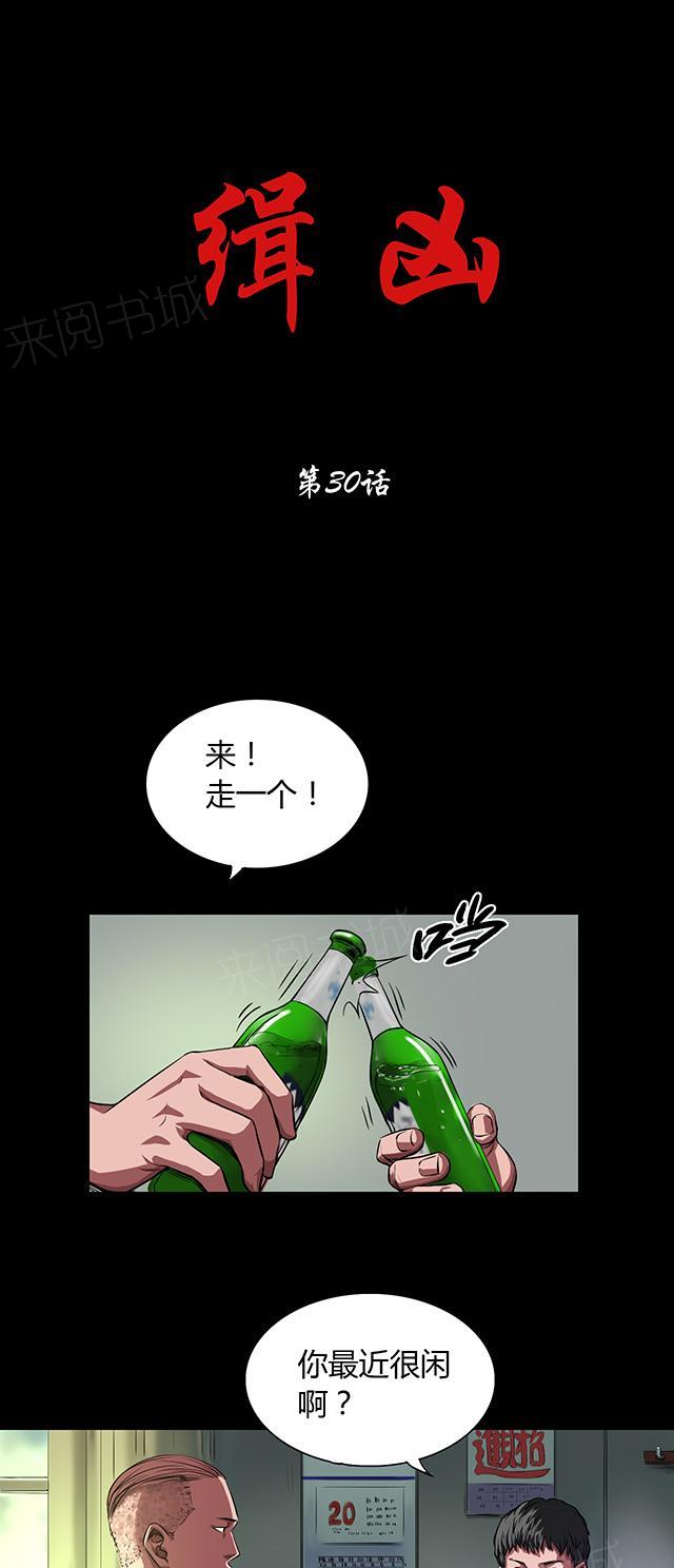 《缉凶》漫画最新章节第30话 老鬼免费下拉式在线观看章节第【17】张图片