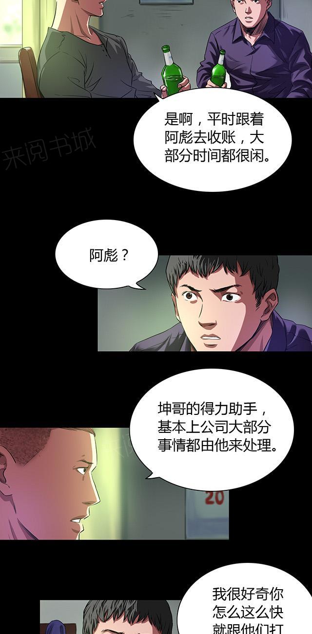 《缉凶》漫画最新章节第30话 老鬼免费下拉式在线观看章节第【16】张图片