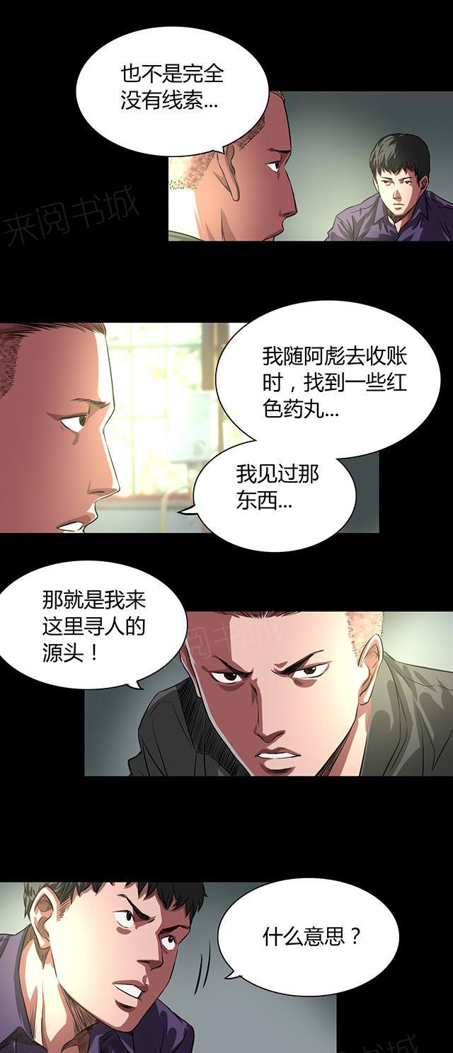 《缉凶》漫画最新章节第30话 老鬼免费下拉式在线观看章节第【10】张图片