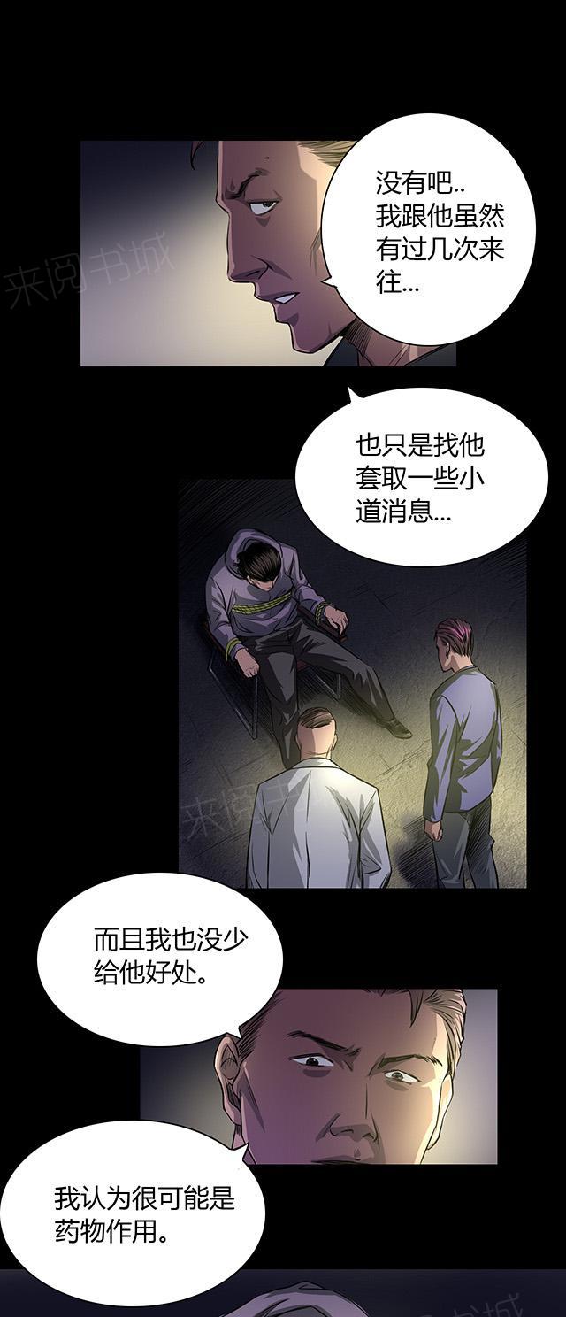 《缉凶》漫画最新章节第30话 老鬼免费下拉式在线观看章节第【6】张图片