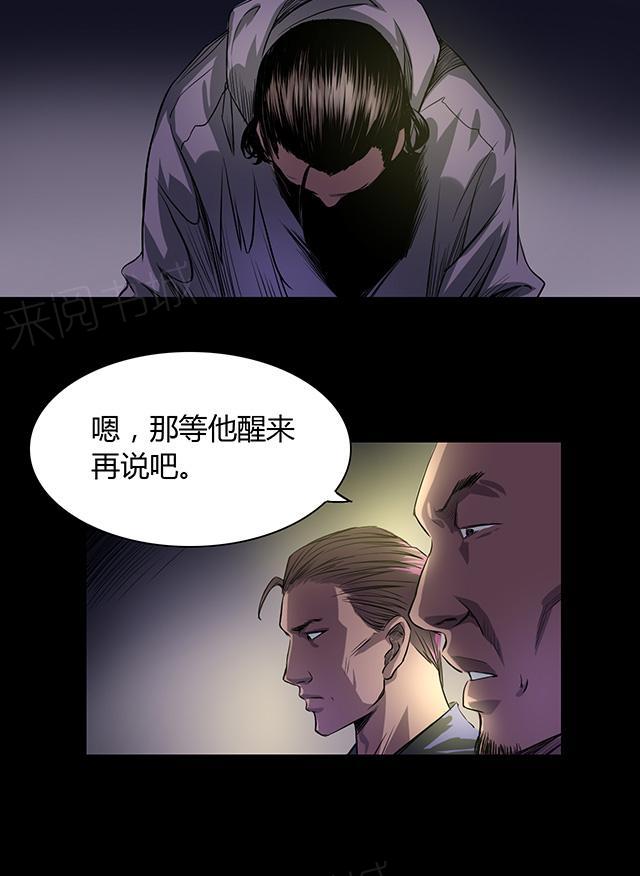 《缉凶》漫画最新章节第30话 老鬼免费下拉式在线观看章节第【5】张图片