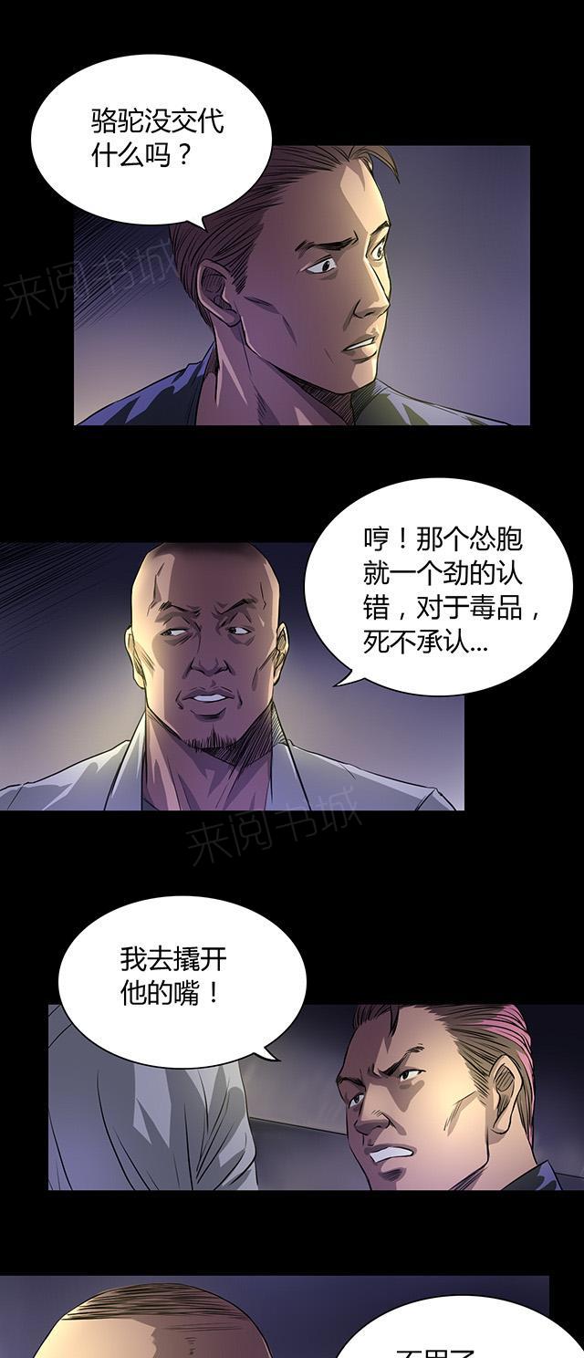 《缉凶》漫画最新章节第30话 老鬼免费下拉式在线观看章节第【4】张图片