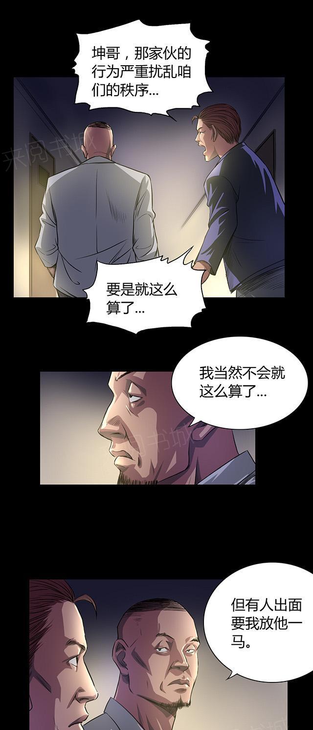 《缉凶》漫画最新章节第30话 老鬼免费下拉式在线观看章节第【2】张图片