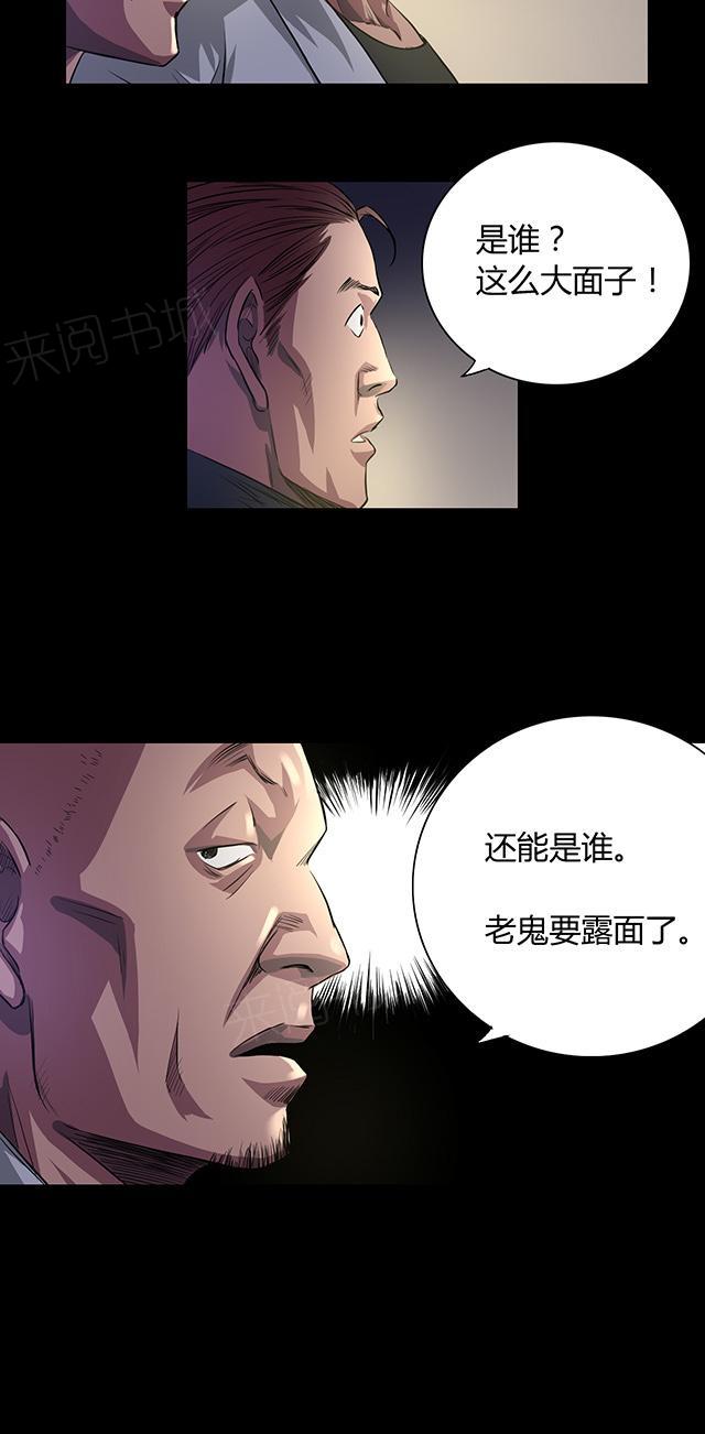 《缉凶》漫画最新章节第30话 老鬼免费下拉式在线观看章节第【1】张图片