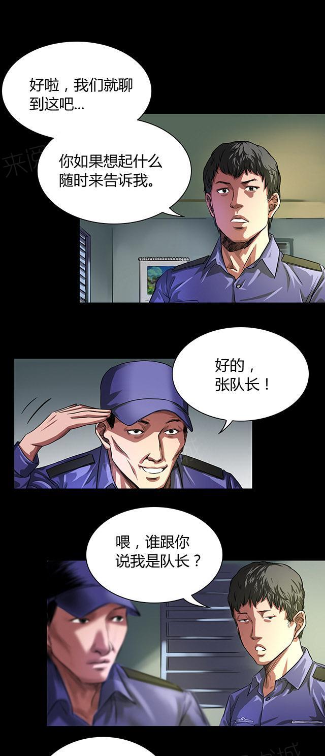 《缉凶》漫画最新章节第31话 钟叔失踪免费下拉式在线观看章节第【17】张图片