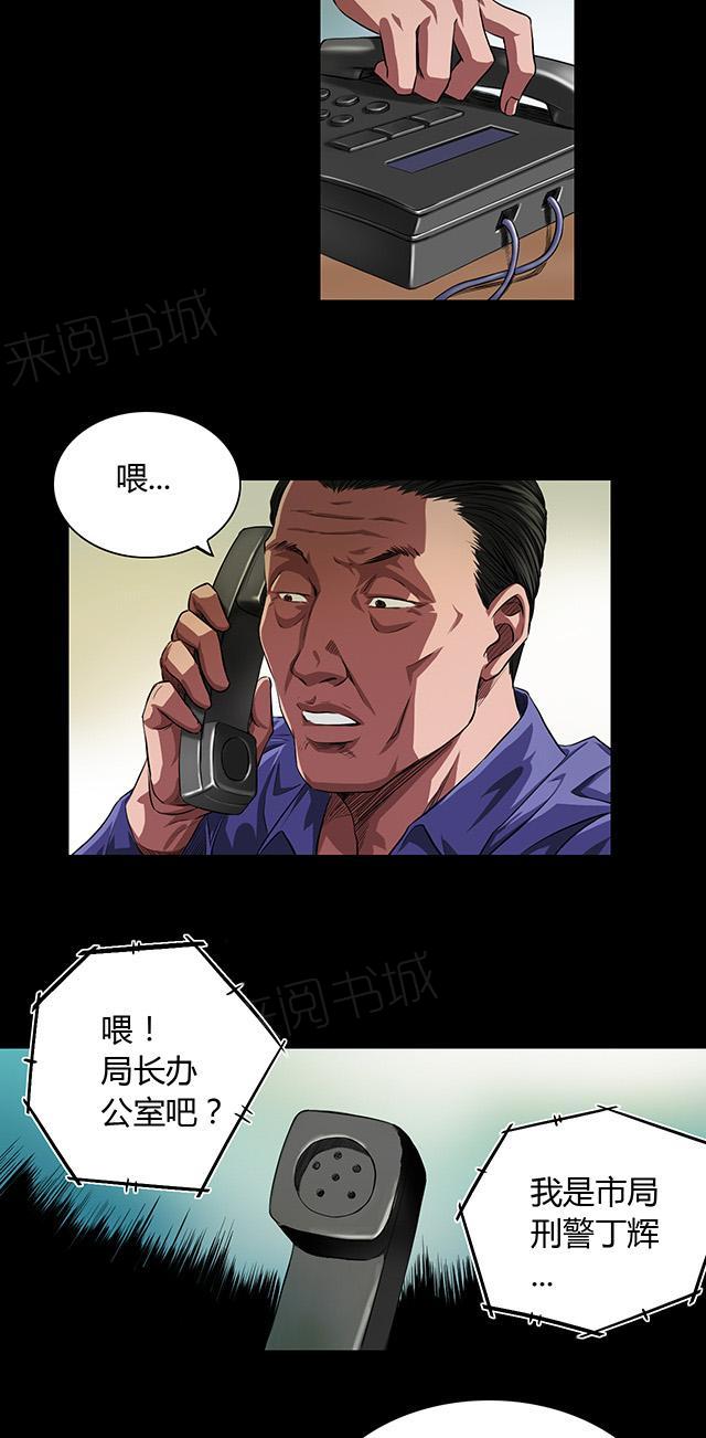 《缉凶》漫画最新章节第31话 钟叔失踪免费下拉式在线观看章节第【14】张图片