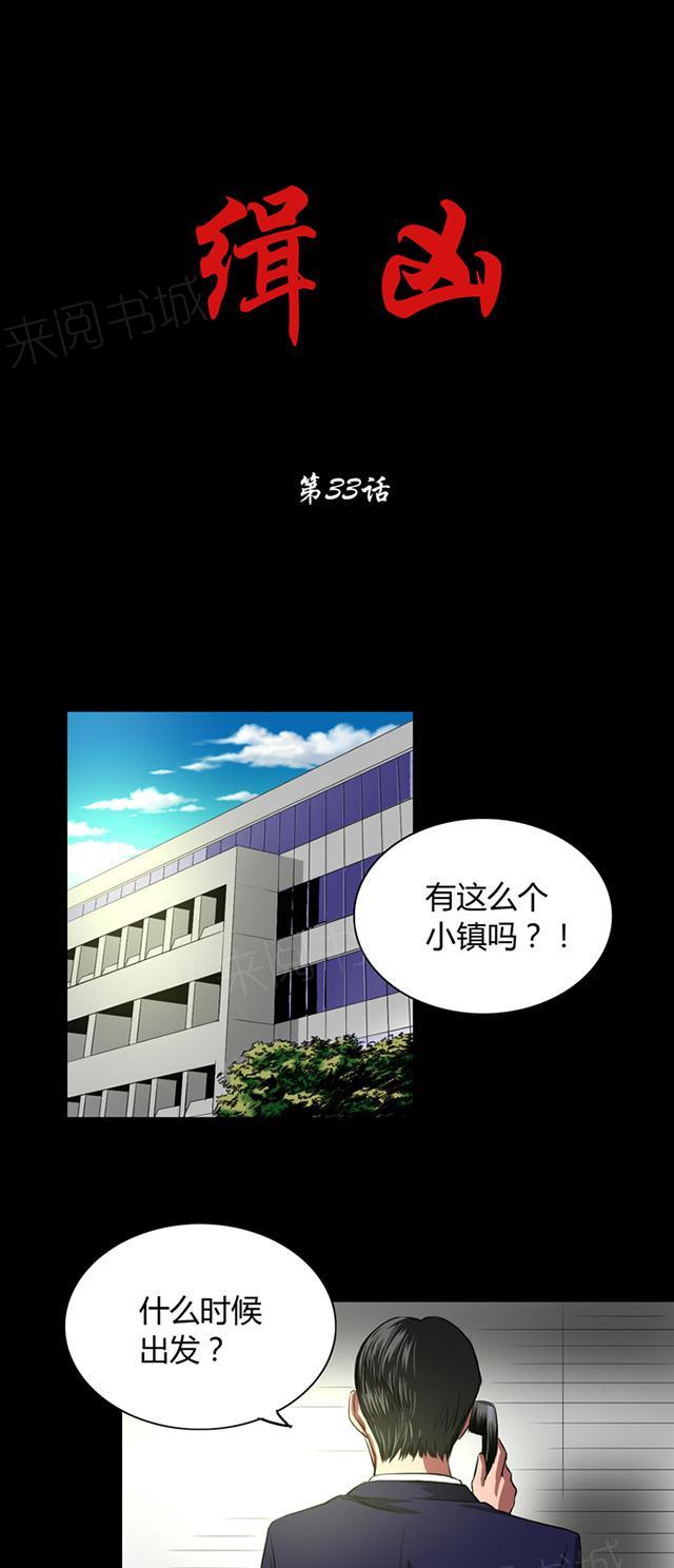 《缉凶》漫画最新章节第33话 初到小镇免费下拉式在线观看章节第【13】张图片