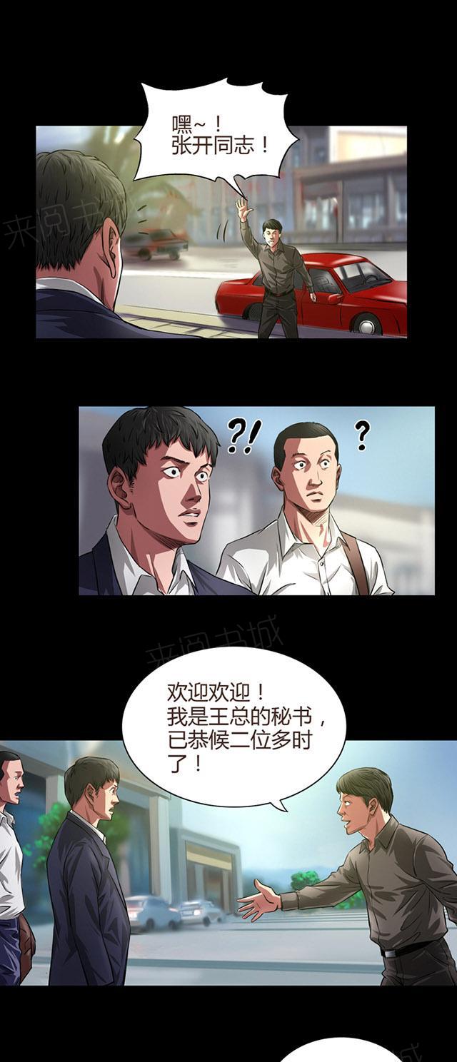 《缉凶》漫画最新章节第33话 初到小镇免费下拉式在线观看章节第【8】张图片