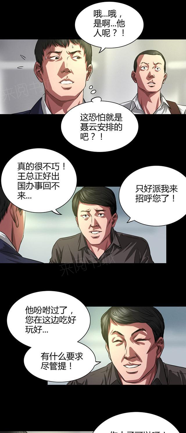 《缉凶》漫画最新章节第33话 初到小镇免费下拉式在线观看章节第【6】张图片