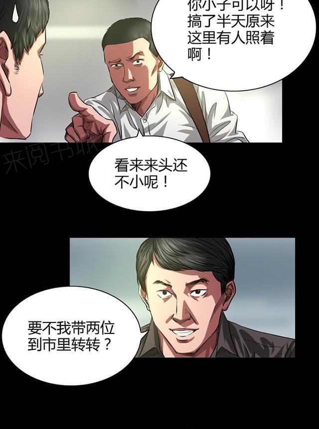 《缉凶》漫画最新章节第33话 初到小镇免费下拉式在线观看章节第【5】张图片