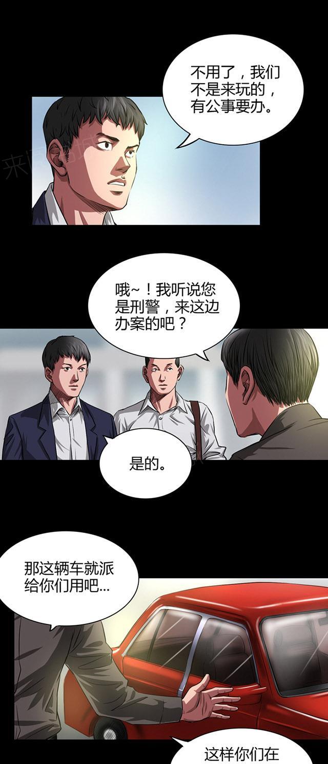 《缉凶》漫画最新章节第33话 初到小镇免费下拉式在线观看章节第【4】张图片