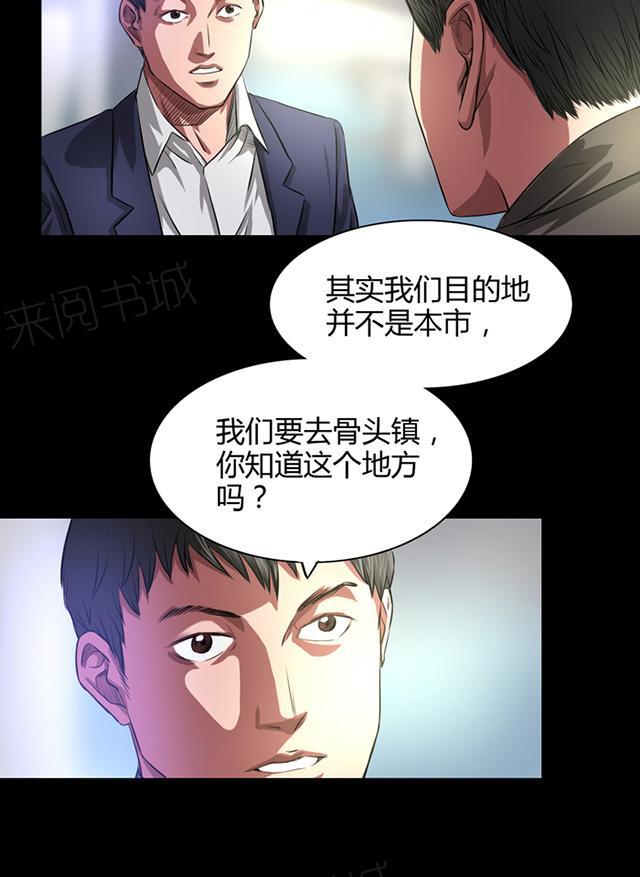 《缉凶》漫画最新章节第33话 初到小镇免费下拉式在线观看章节第【1】张图片