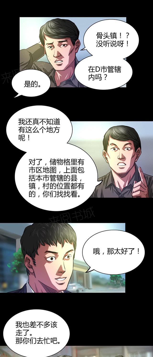 《缉凶》漫画最新章节第34话 农田问路免费下拉式在线观看章节第【22】张图片