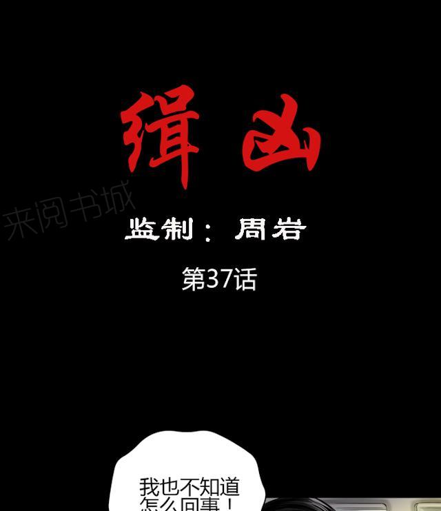 缉凶-第37话 不是敌人全彩韩漫标签