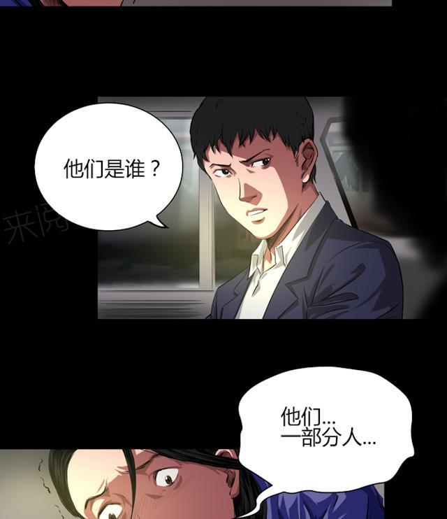 《缉凶》漫画最新章节第37话 不是敌人免费下拉式在线观看章节第【30】张图片