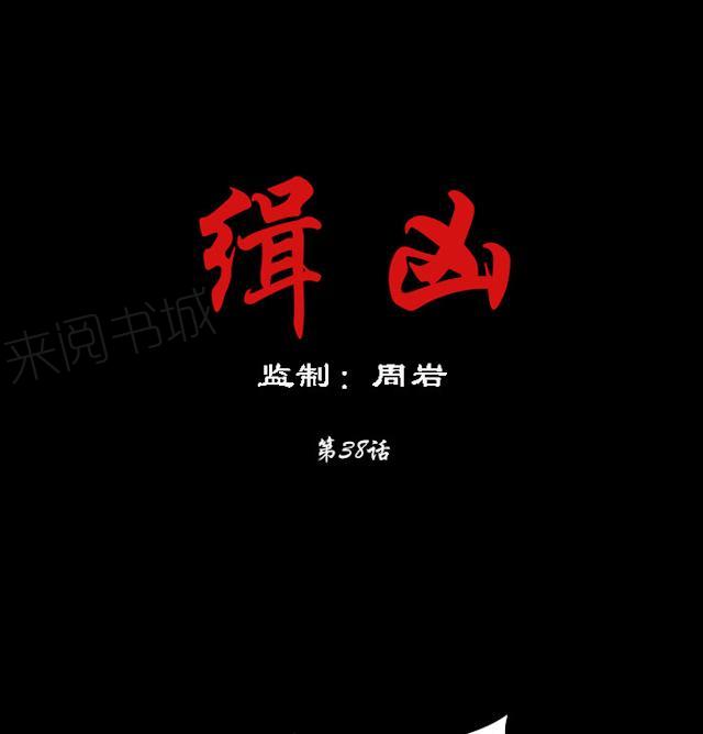 缉凶-第38话 没办法跟你解释全彩韩漫标签