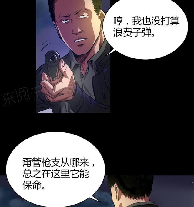 《缉凶》漫画最新章节第38话 没办法跟你解释免费下拉式在线观看章节第【34】张图片