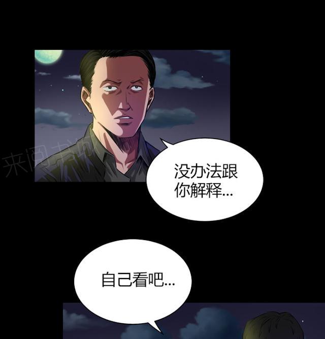 《缉凶》漫画最新章节第38话 没办法跟你解释免费下拉式在线观看章节第【31】张图片