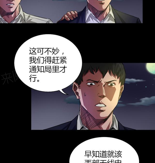 《缉凶》漫画最新章节第38话 没办法跟你解释免费下拉式在线观看章节第【25】张图片