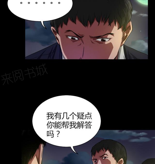 《缉凶》漫画最新章节第38话 没办法跟你解释免费下拉式在线观看章节第【21】张图片