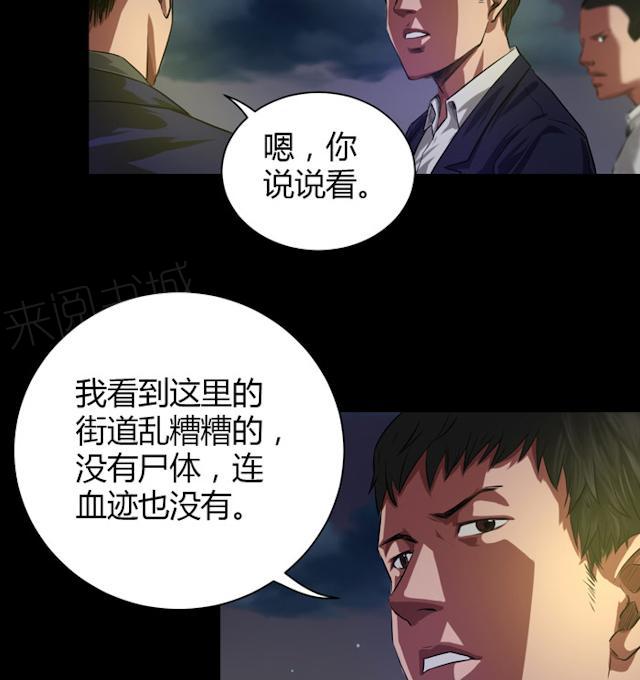 《缉凶》漫画最新章节第38话 没办法跟你解释免费下拉式在线观看章节第【20】张图片