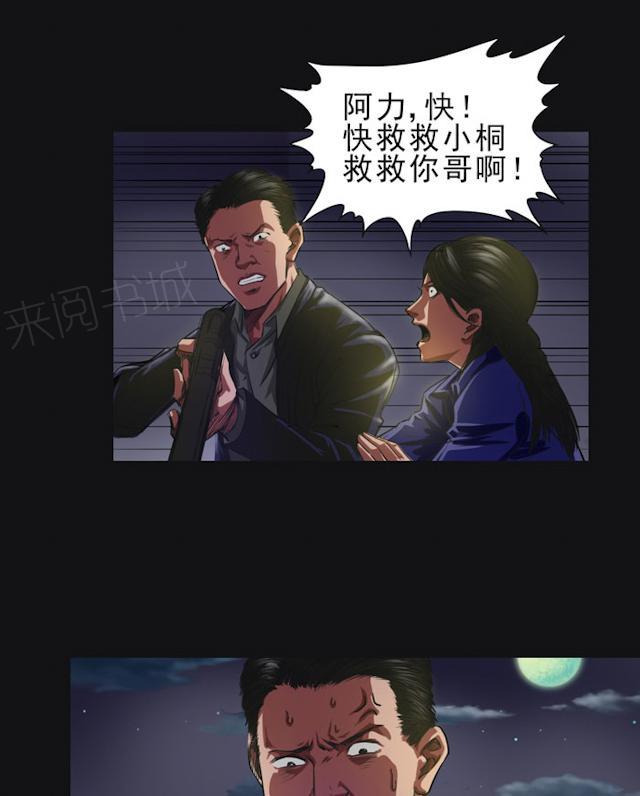 《缉凶》漫画最新章节第39话 痛快一点免费下拉式在线观看章节第【8】张图片