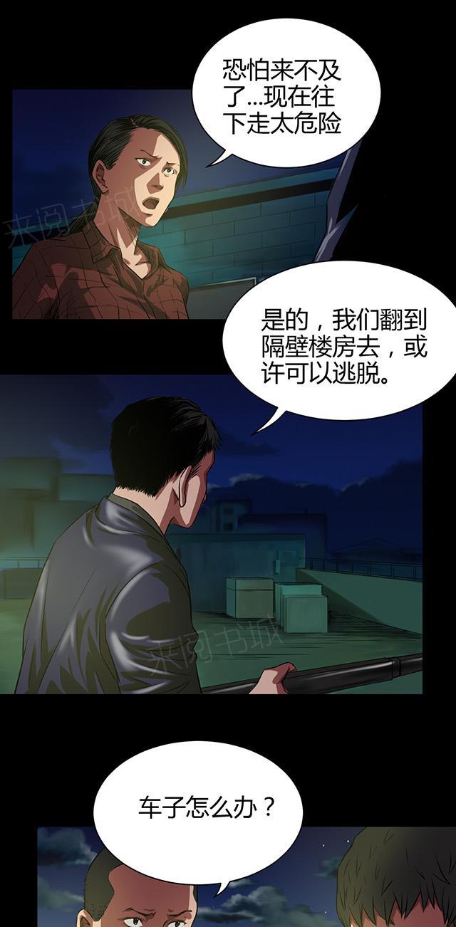 《缉凶》漫画最新章节第40话 逃生免费下拉式在线观看章节第【13】张图片