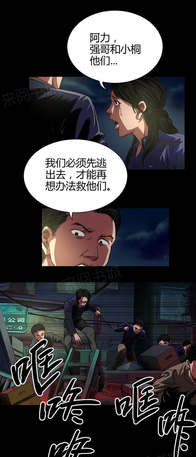 《缉凶》漫画最新章节第40话 逃生免费下拉式在线观看章节第【11】张图片