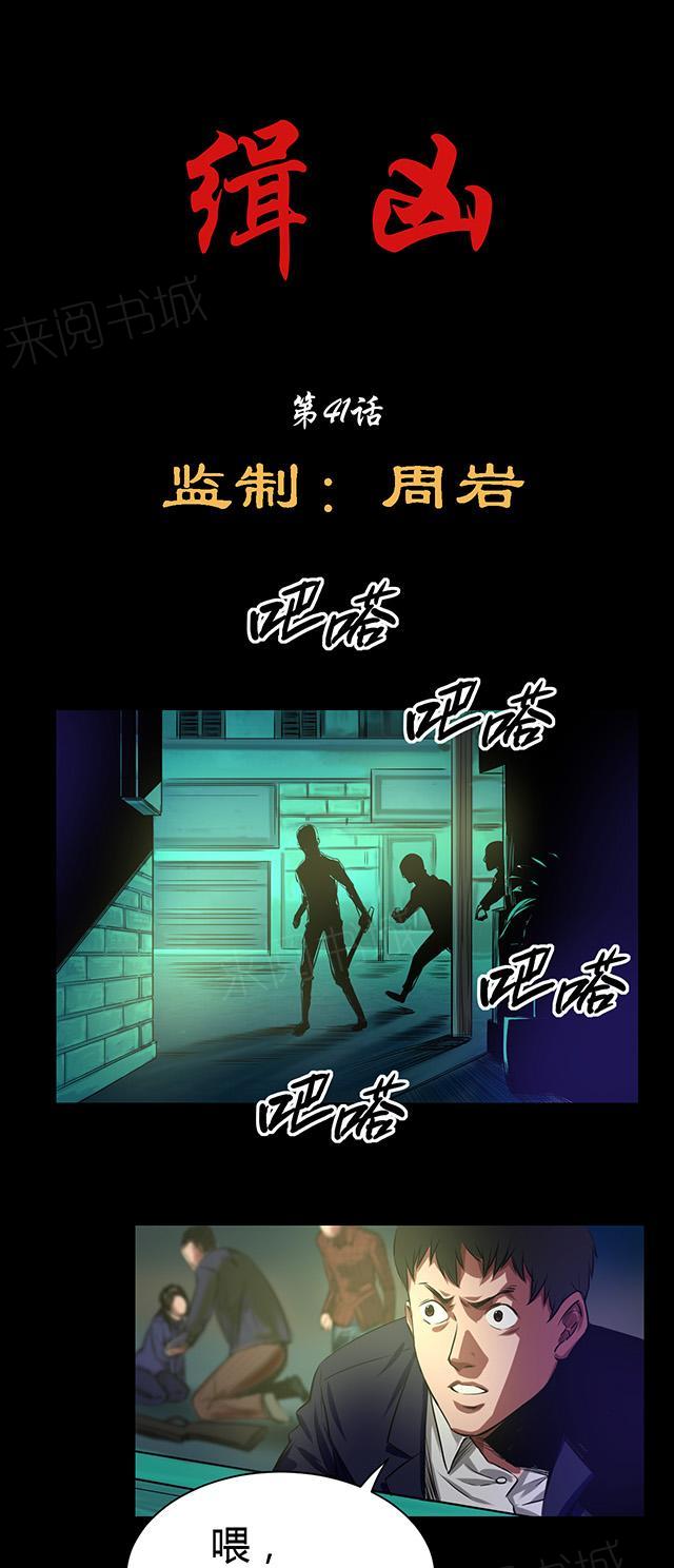 《缉凶》漫画最新章节第41话 钟涛免费下拉式在线观看章节第【18】张图片